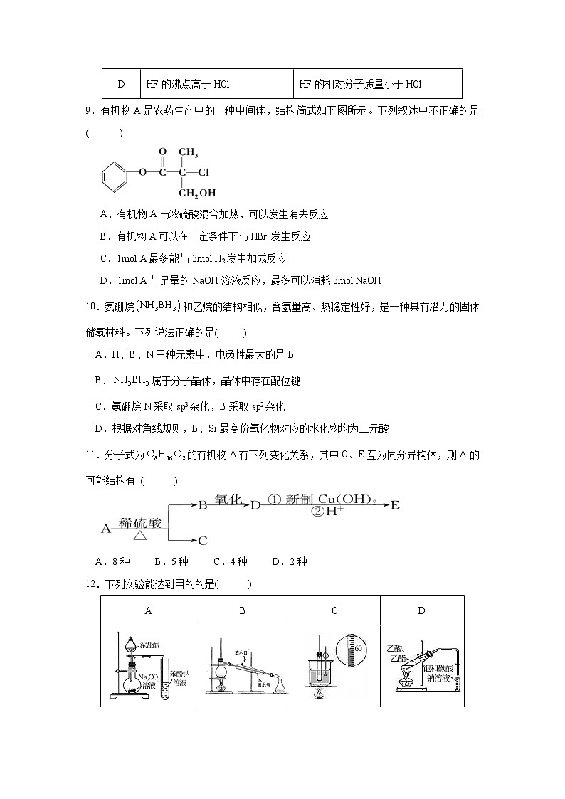 2021抚顺重点高中协作校高二下学期期末考试化学试卷含答案第3页