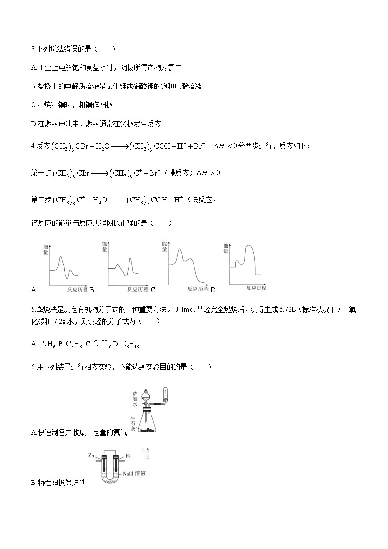 2021南阳高二下学期5月阶段检测考试化学试题含答案02