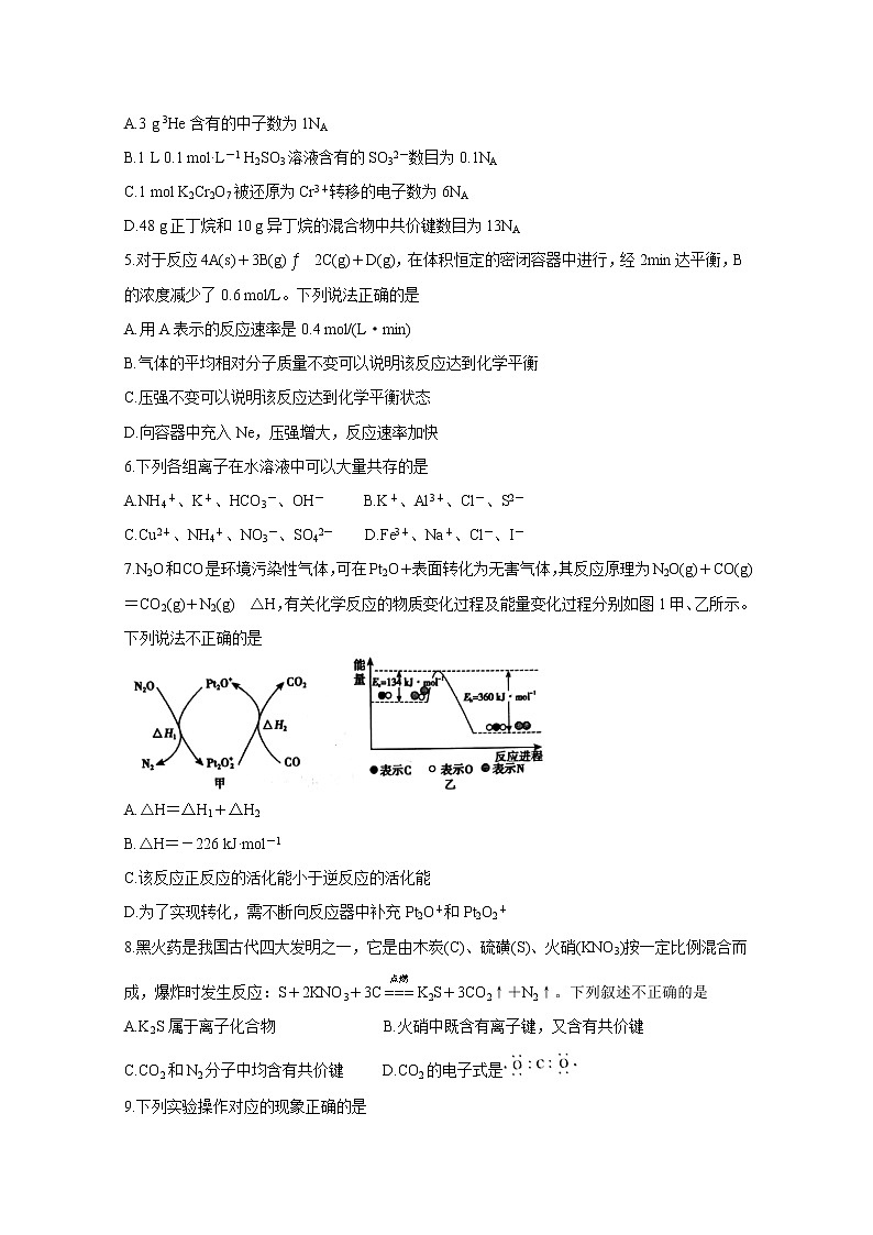 2021河池九校高二下学期第二次联考化学含答案第2页