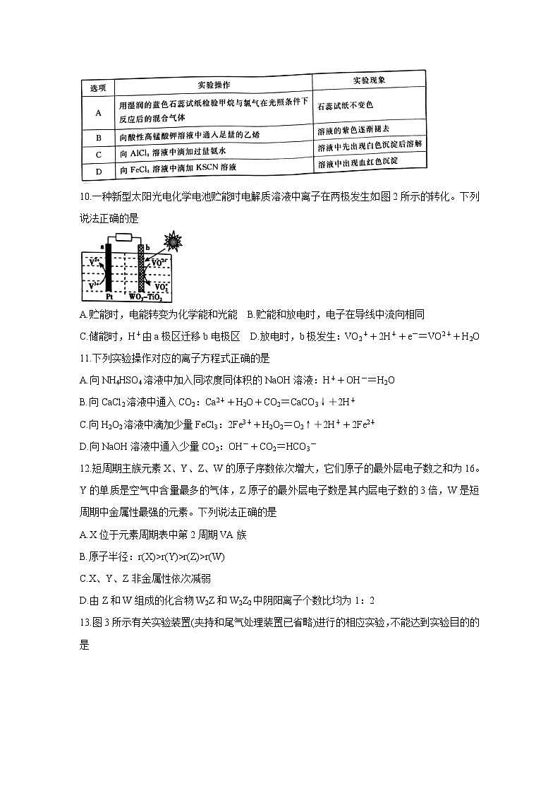 2021河池九校高二下学期第二次联考化学含答案第3页