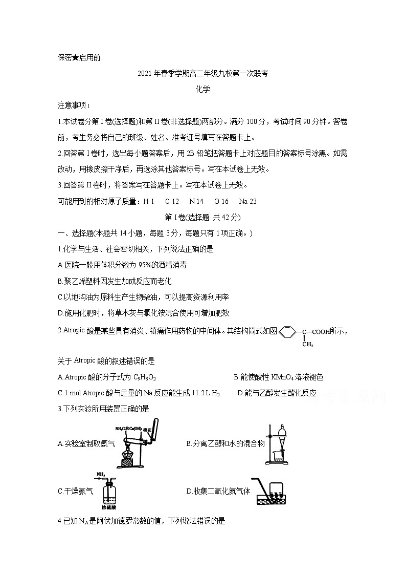 2021河池九校高二下学期第二次联考化学含答案第1页