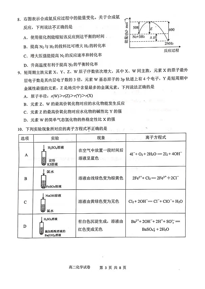 2021扬州高二下学期期末化学试题图片版含答案03
