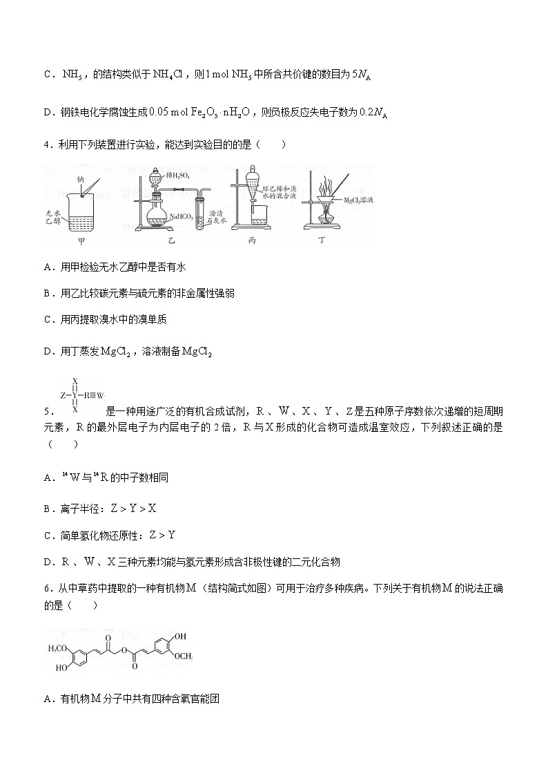 2021新乡名校高二下学期期末联考化学试题含答案第2页