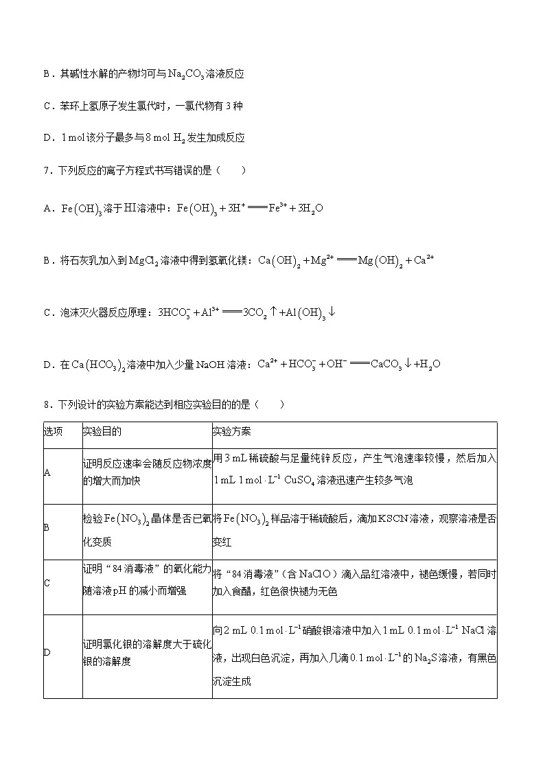 2021新乡名校高二下学期期末联考化学试题含答案第3页