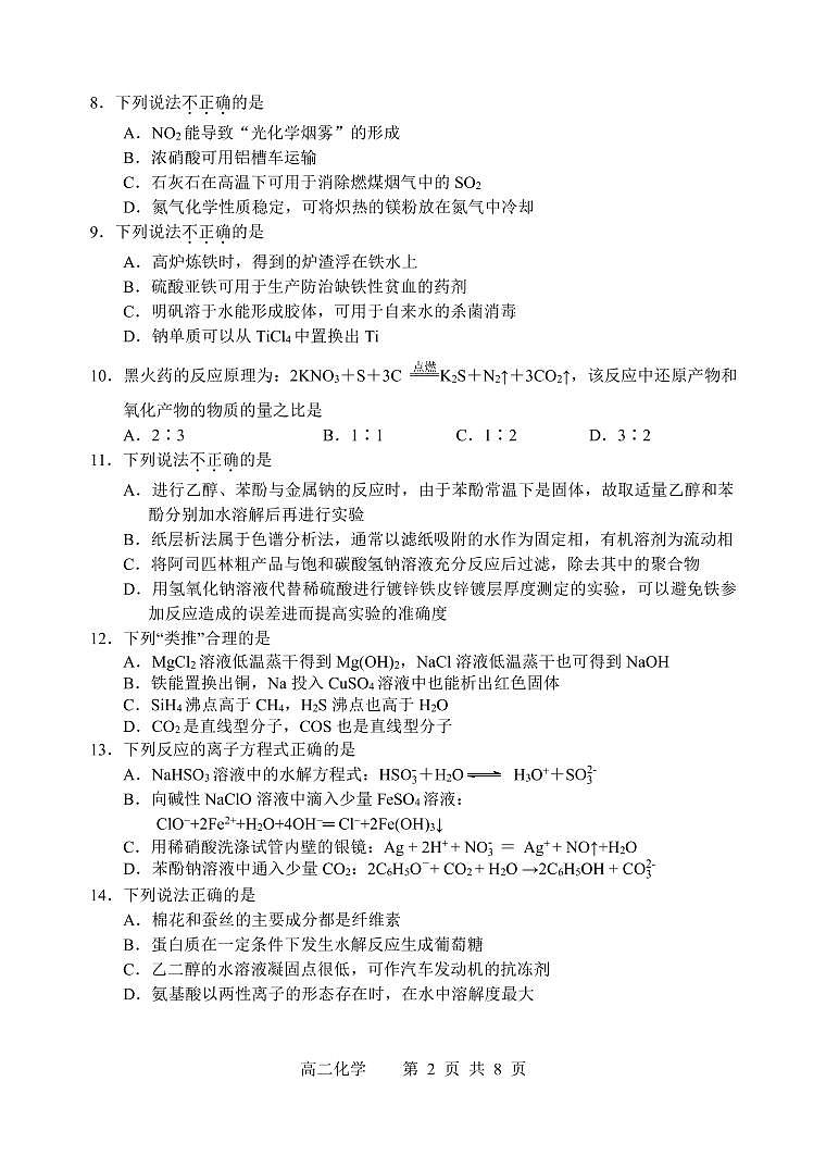 2021湖州高二下学期期末化学试卷PDF版含答案02