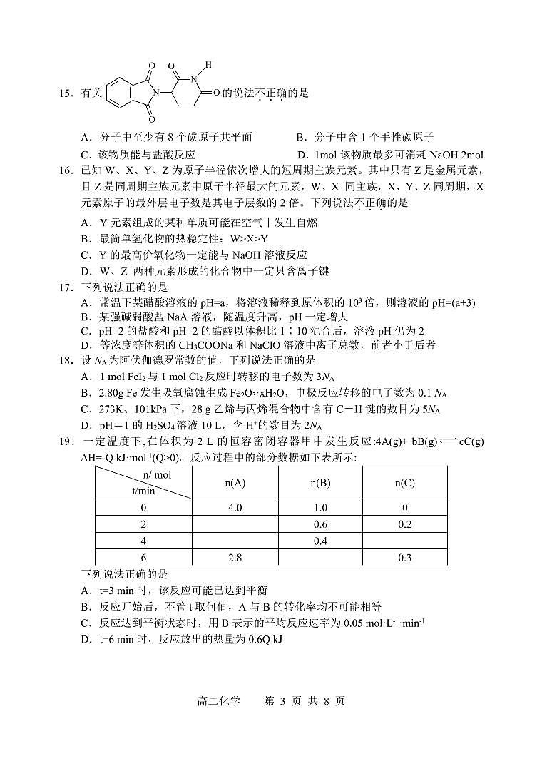 2021湖州高二下学期期末化学试卷PDF版含答案03
