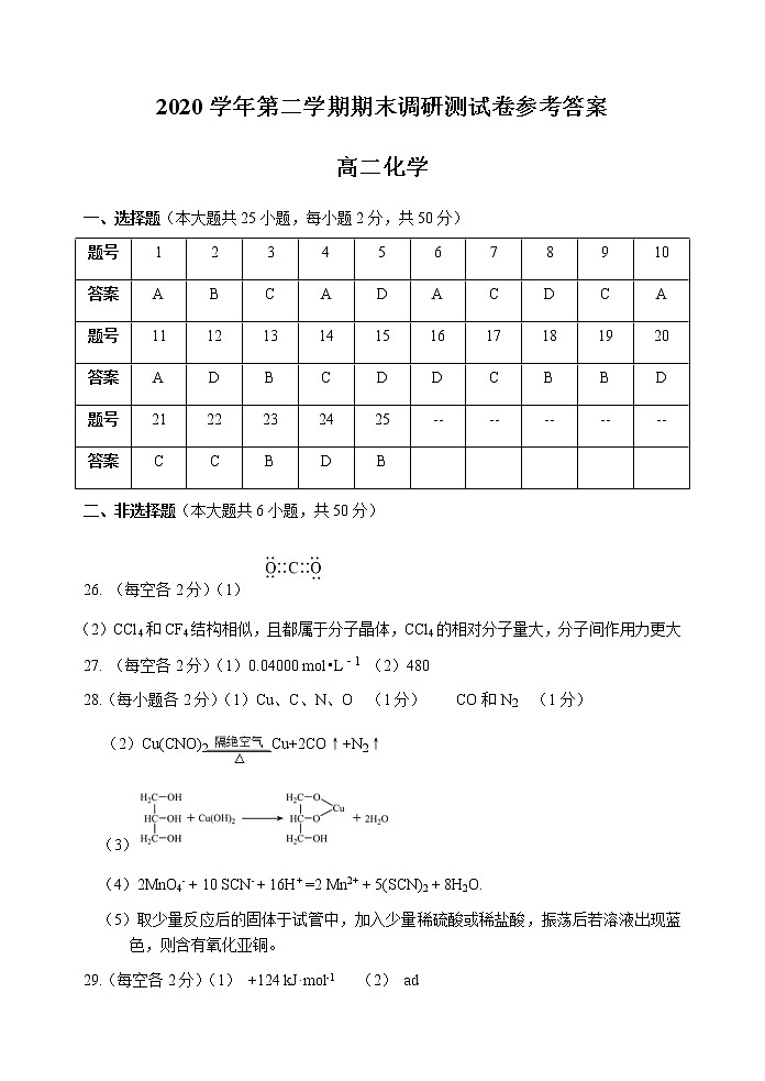 2021湖州高二下学期期末化学试卷PDF版含答案01