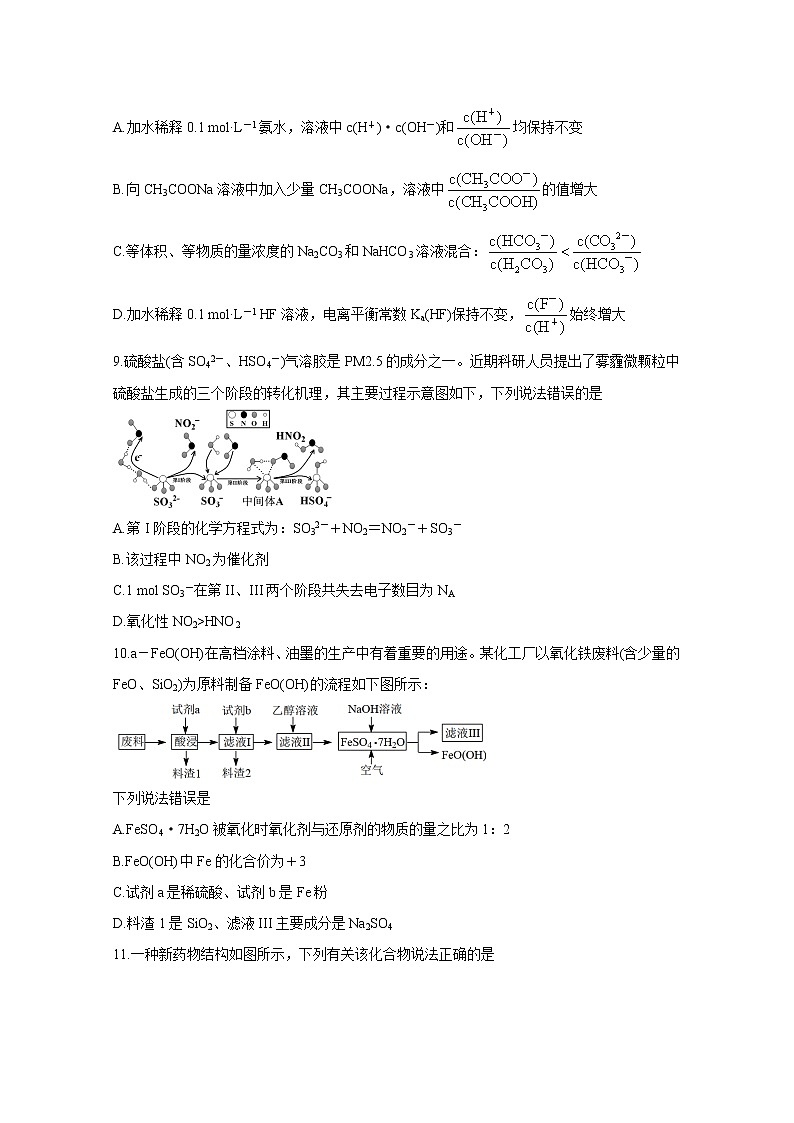 2021赣州高二下学期期末考试模拟试题化学含答案第3页