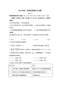 2021济南长清一中高二下学期基础部6月周测（一）化学试卷含答案