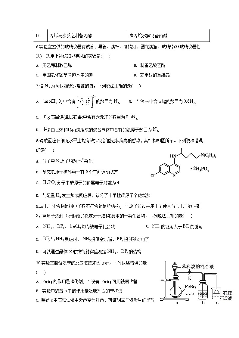 2021济南长清一中高二下学期基础部6月周测（一）化学试卷含答案第2页