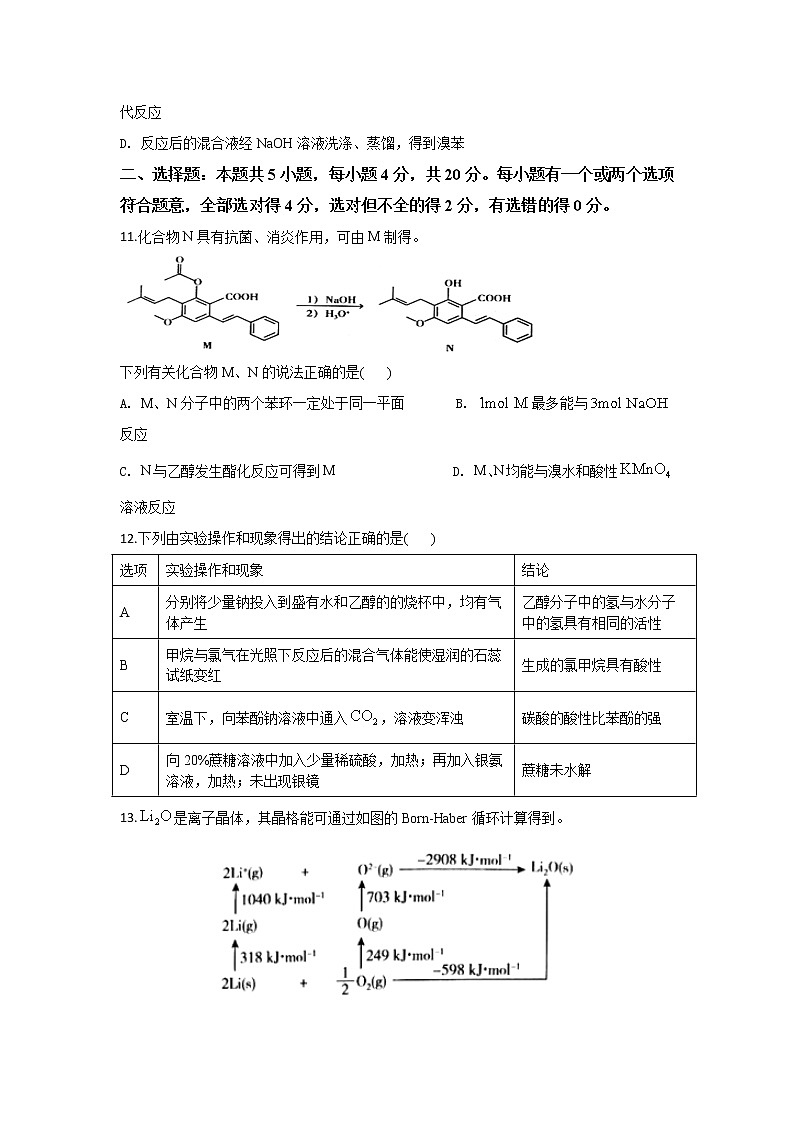 2021济南长清一中高二下学期基础部6月周测（一）化学试卷含答案第3页
