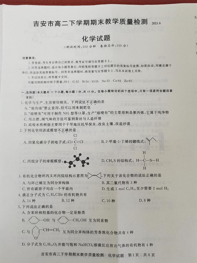 2021吉安高二下学期期末考试化学试题扫描版含答案01