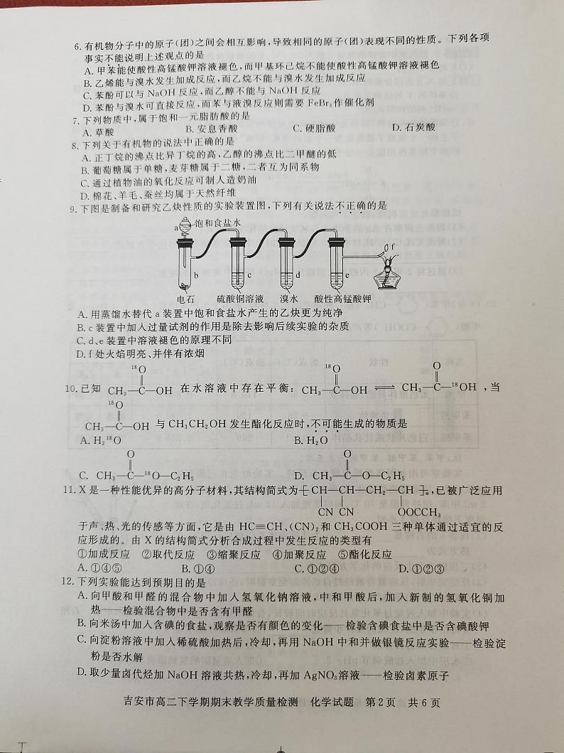 2021吉安高二下学期期末考试化学试题扫描版含答案02