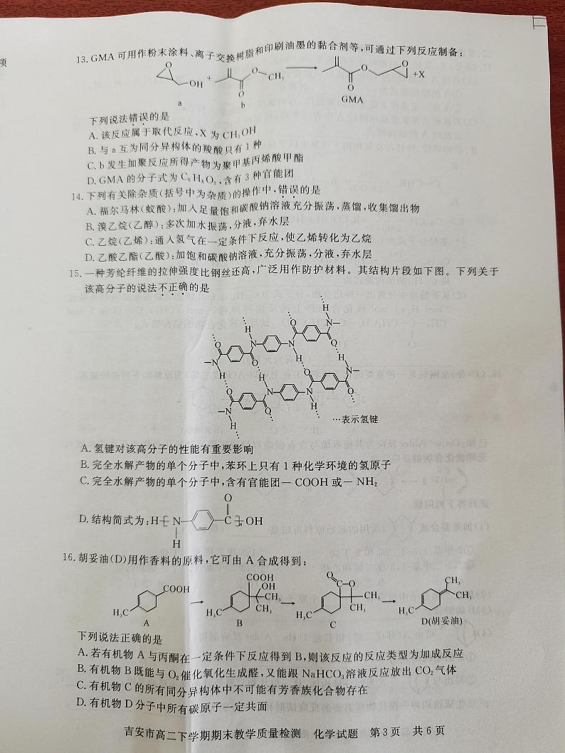2021吉安高二下学期期末考试化学试题扫描版含答案03