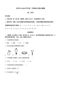 2021绍兴高二下学期期末调测化学试题含答案