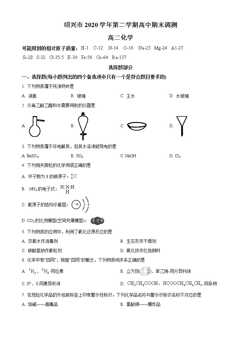 2021绍兴高二下学期期末调测化学试题含答案第1页
