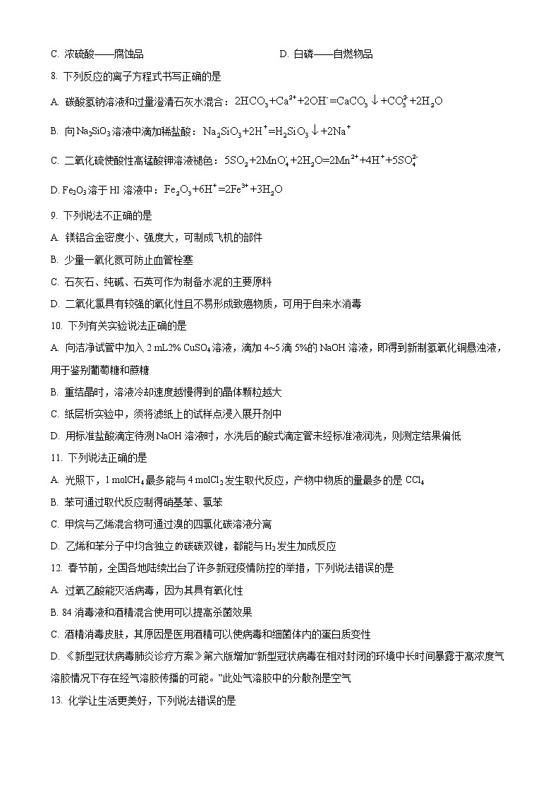 2021绍兴高二下学期期末调测化学试题含答案第2页