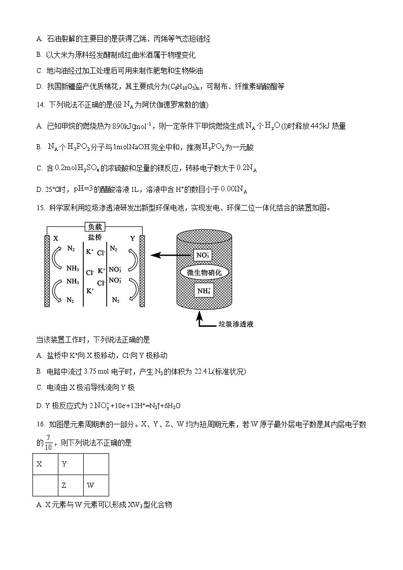 2021绍兴高二下学期期末调测化学试题含答案第3页