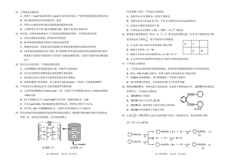 浙江省绍兴市2020-2021学年高二下学期期末调测化学试题（PDF版可编辑）第2页