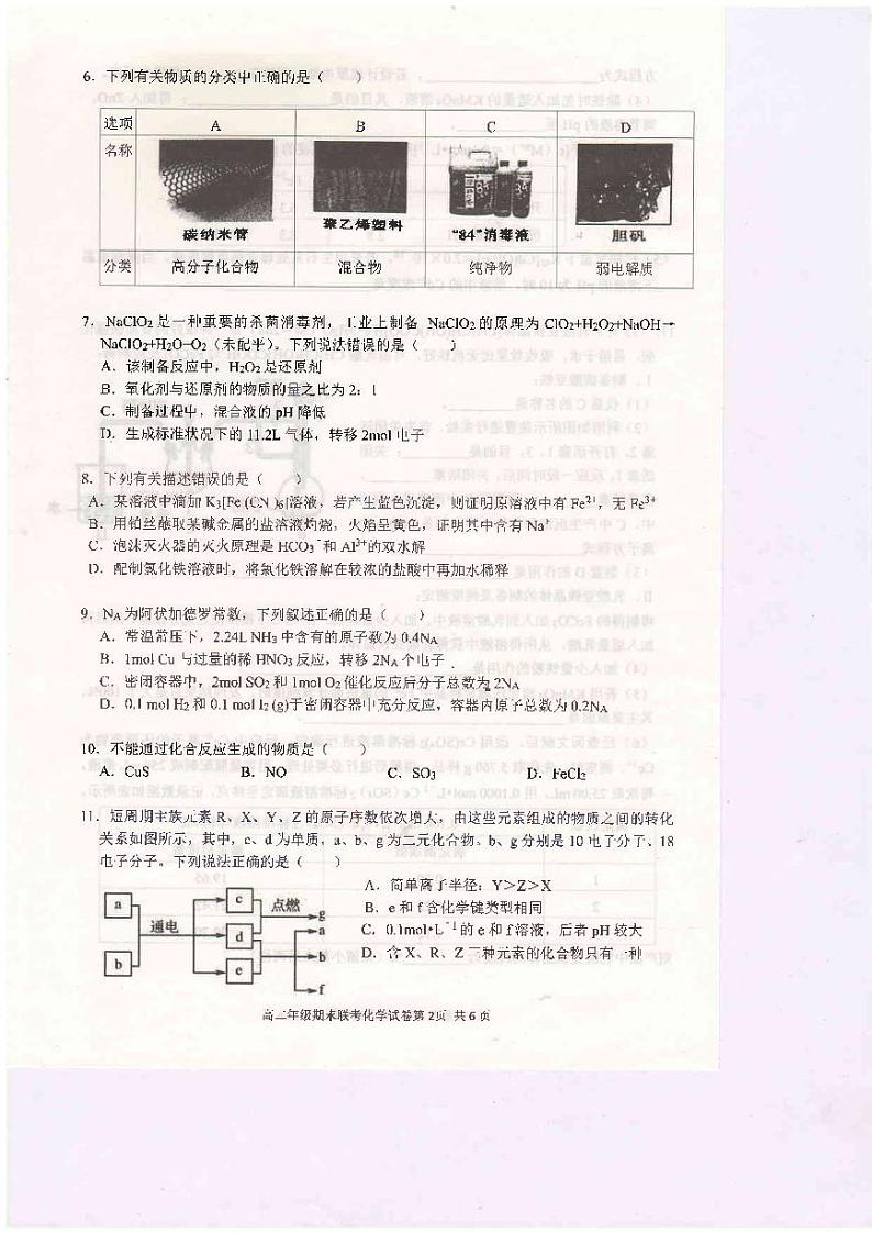 2021开封五县联考高二下学期期末考试化学试题扫描版含答案02