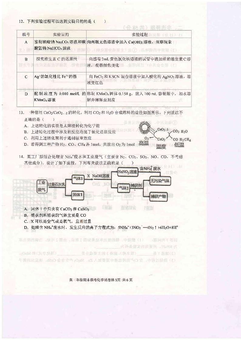 2021开封五县联考高二下学期期末考试化学试题扫描版含答案03