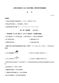 2021无锡高二下学期期终教学质量抽测化学试题含答案