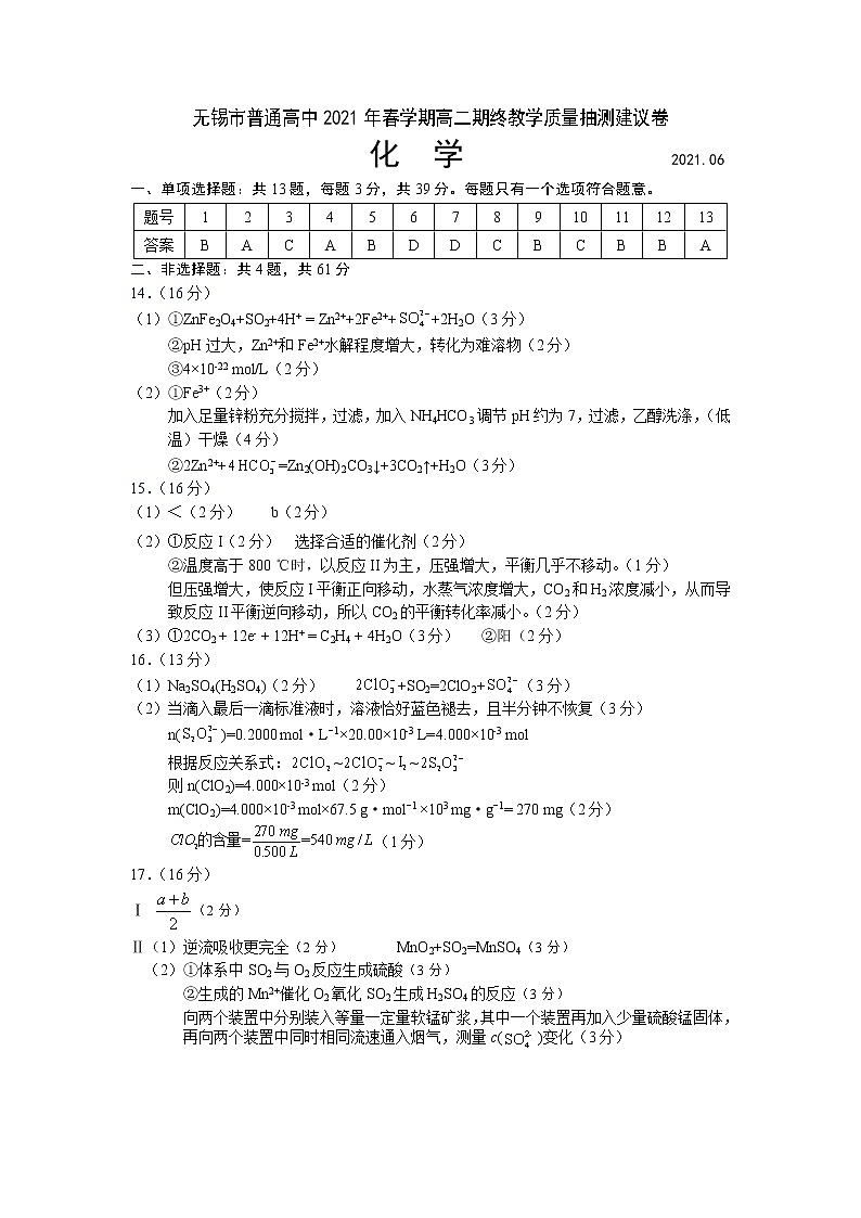 2021无锡高二下学期期终教学质量抽测化学试题PDF版含答案01