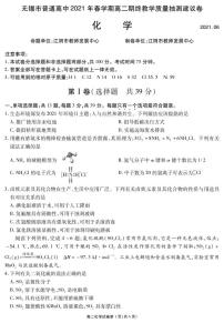 2021无锡高二下学期期终教学质量抽测化学试题PDF版含答案