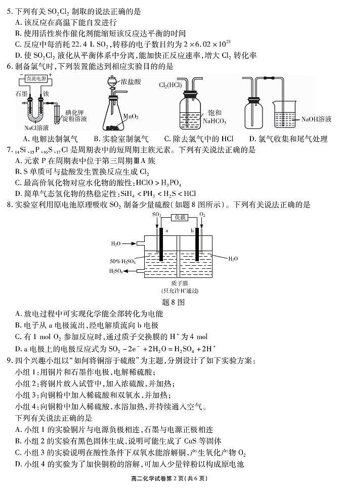 2021无锡高二下学期期终教学质量抽测化学试题PDF版含答案02