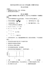 2021华中师范大学琼中附中高二下学期六月月考化学试题含答案