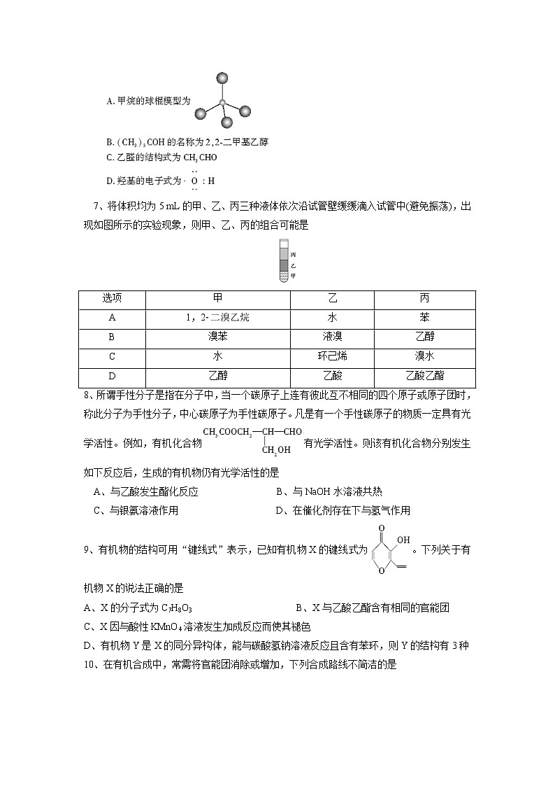 2021盐城东台创新高级中学高二下学期3月份月检测化学试题含答案第2页