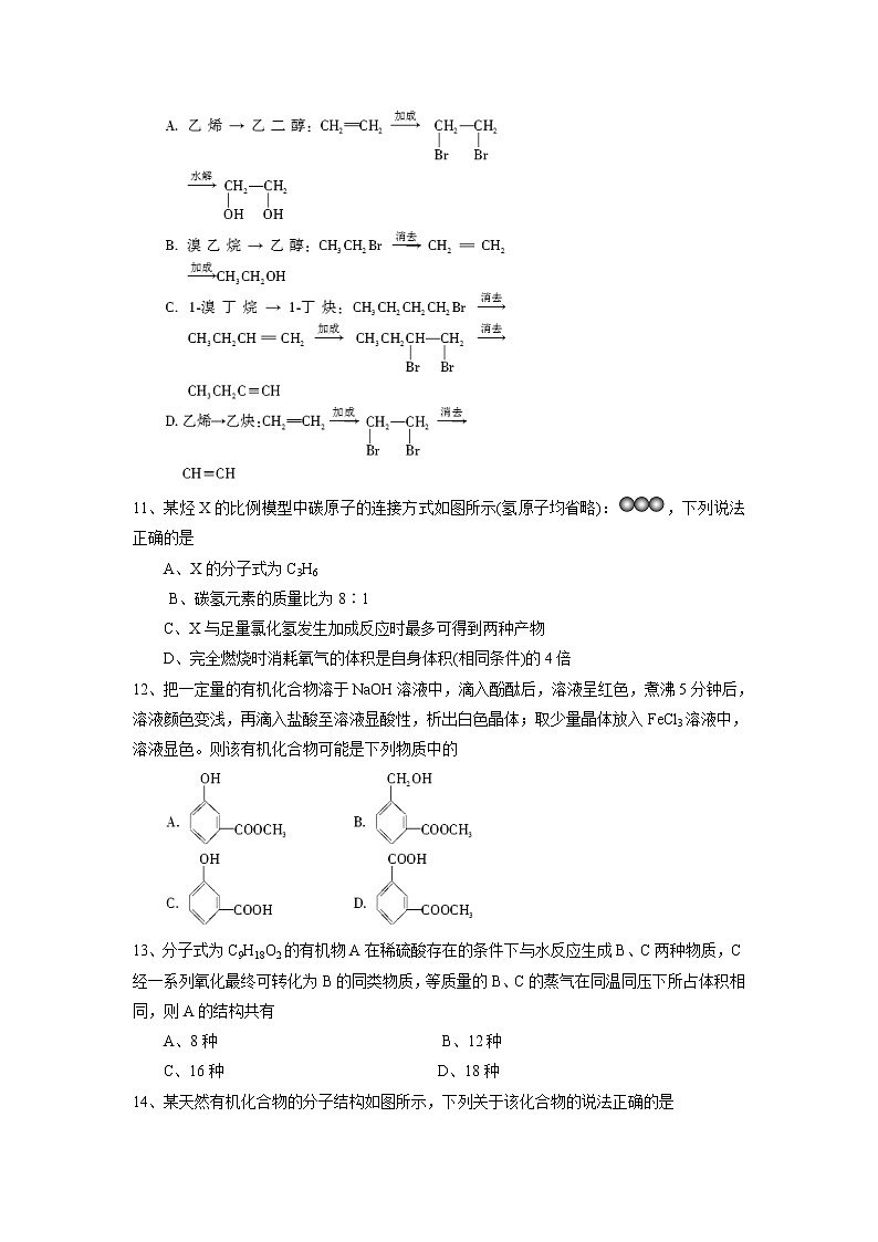 2021盐城东台创新高级中学高二下学期3月份月检测化学试题含答案第3页