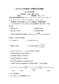 2021盐城东台创新高级中学高二下学期4月份月检测化学试题含答案