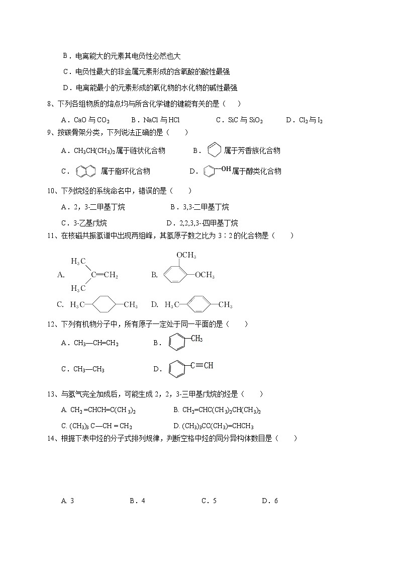2021宁夏海原一中高二下学期第二次月考化学试卷含答案第2页