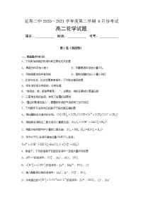 2021省哈尔滨延寿县二中高二下学期5月月考化学试题含答案