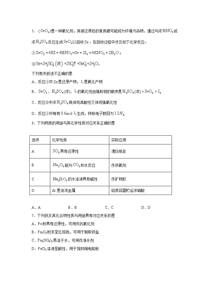 2021省哈尔滨延寿县二中高二下学期5月月考化学试题含答案02