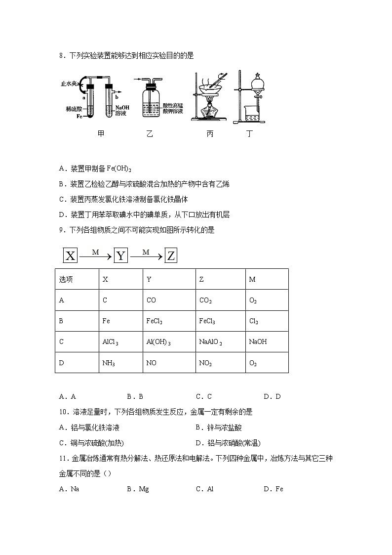 2021省哈尔滨延寿县二中高二下学期5月月考化学试题含答案03