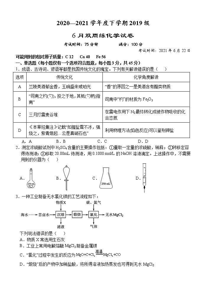2021湖北省沙市高级中学高二下学期6月双周练化学试题含答案01