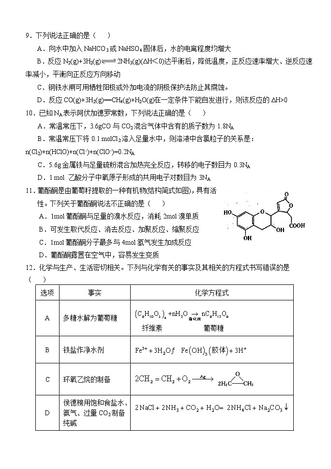 2021湖北省沙市高级中学高二下学期6月双周练化学试题含答案03