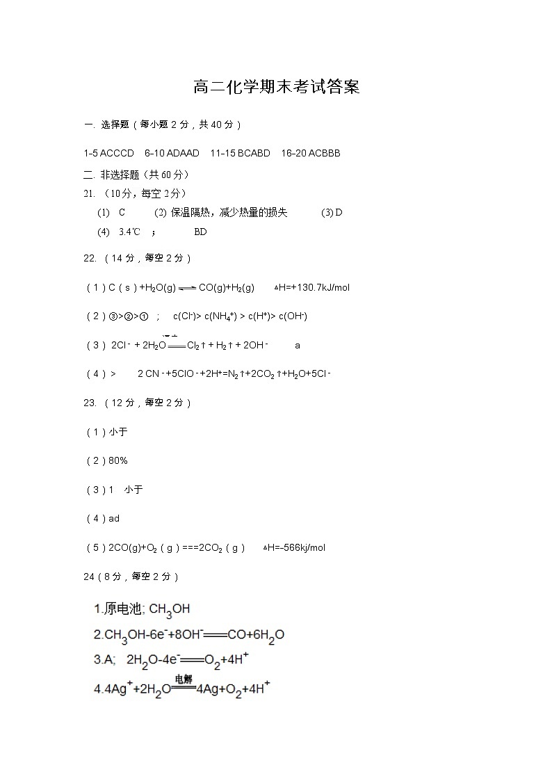2021太原行知宏实验中学校高二上学期期末考试化学试题含答案01