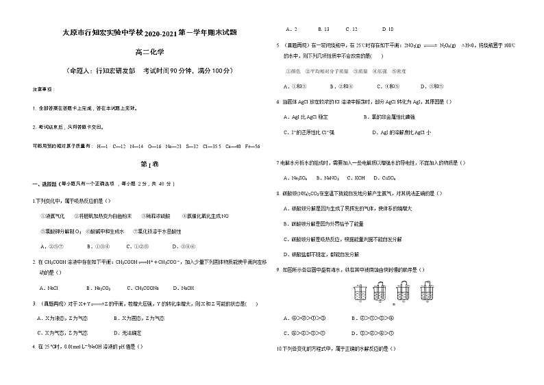 2021太原行知宏实验中学校高二上学期期末考试化学试题含答案01