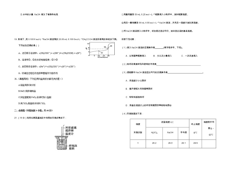 2021太原行知宏实验中学校高二上学期期末考试化学试题含答案03