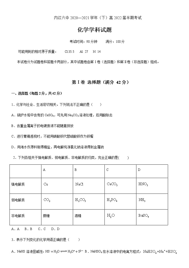 2021内江六中高二下学期期中考试化学试题含答案第1页
