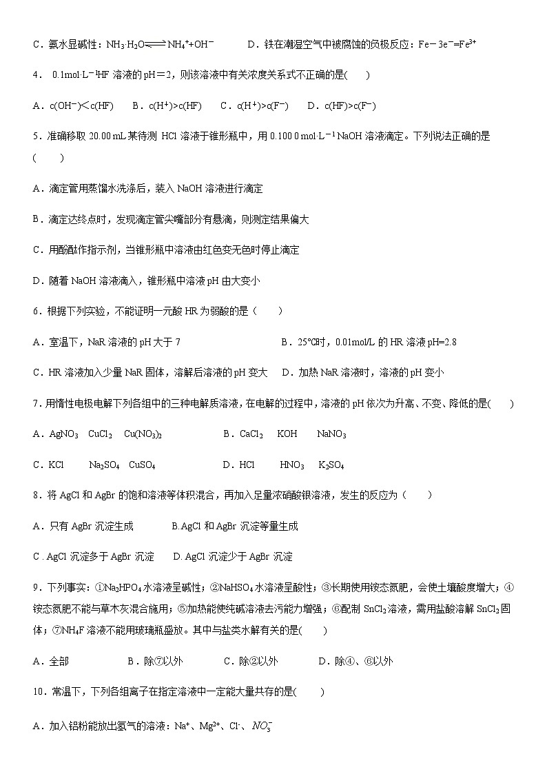 2021内江六中高二下学期期中考试化学试题含答案第2页