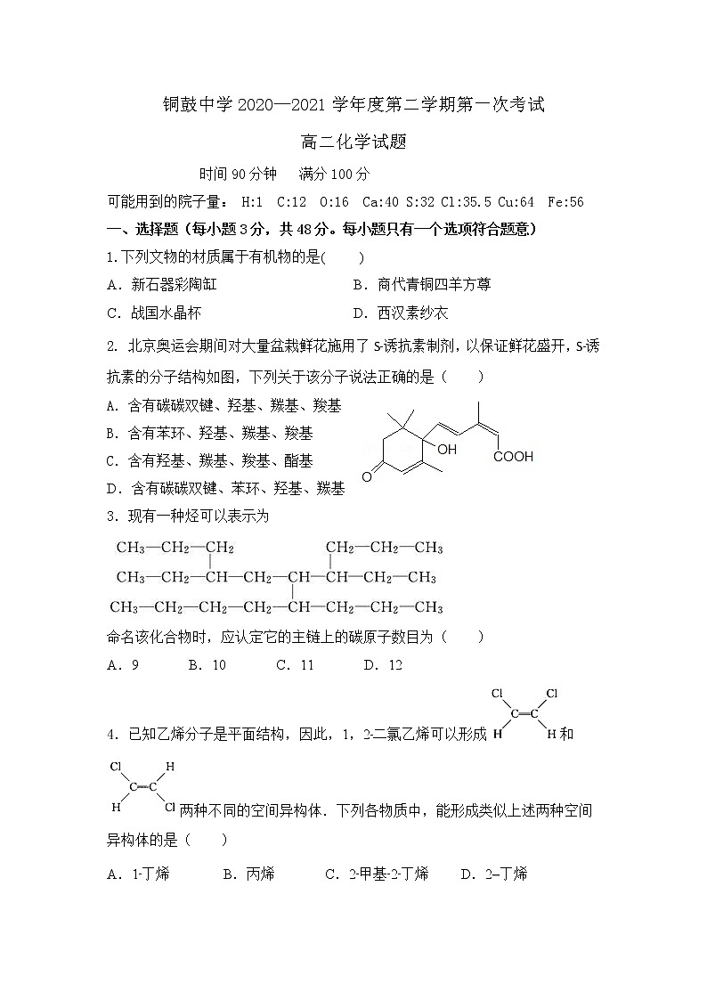 2021宜春铜鼓中学高二下学期4月月考化学试题含答案第1页