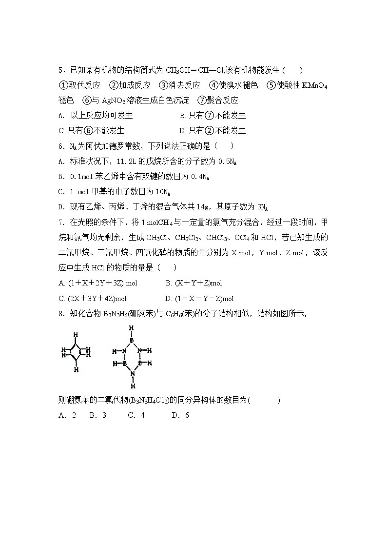 2021宜春铜鼓中学高二下学期4月月考化学试题含答案第2页