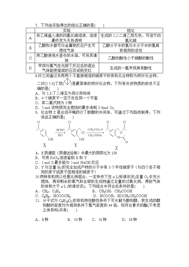 2021宜春铜鼓中学高二下学期4月月考（实验班）化学试题含答案02