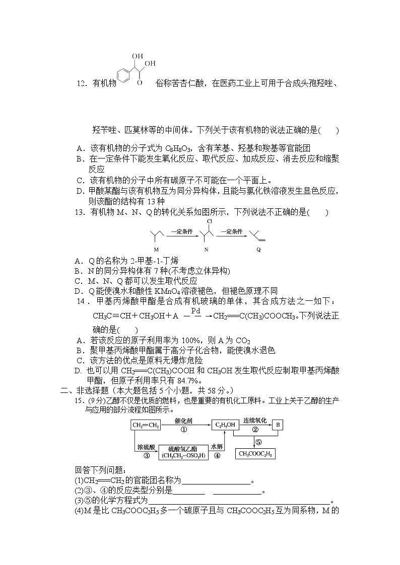 2021宜春铜鼓中学高二下学期4月月考（实验班）化学试题含答案03