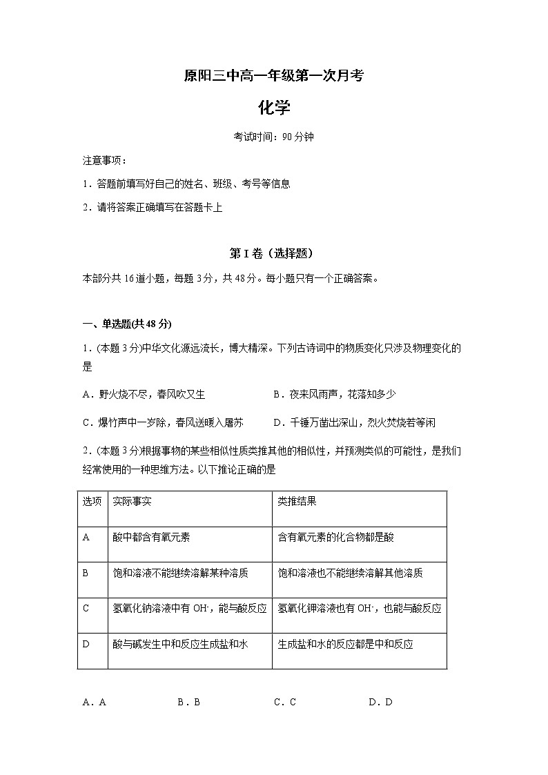 2022原阳县三中高一上学期第一次月考化学试题缺答案第1页