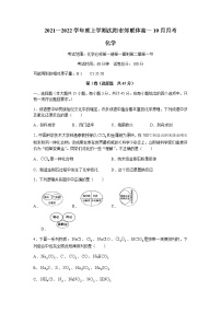 2022沈阳郊联体高一上学期10月月考化学试题含答案